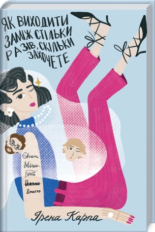 Як виходити заміж стільки разів, скільки захочете - фото 1