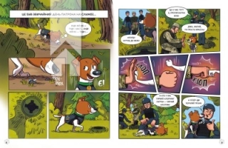 Пес Патрон і Шкарпетковий монстр - фото 4 Пес Патрон і Шкарпетковий монстр - фото 4