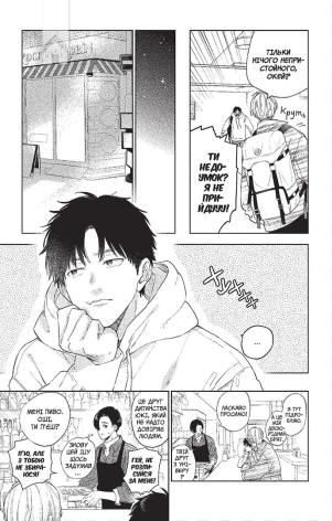 Кохання на кінчиках пальців. Том 5 - фото 2