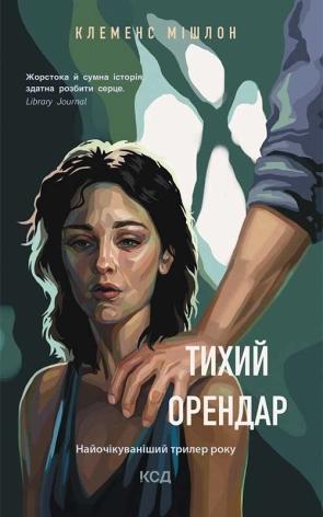 Тихий орендар - фото 1