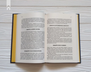 Досягнення максимуму. 12 принципів - фото 3 Досягнення максимуму. 12 принципів - фото 3