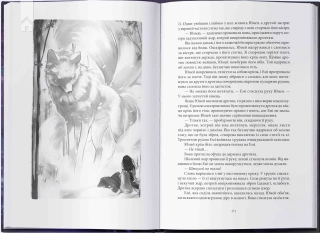 Безсмертний вогонь. Книга 3 - фото 4