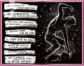 Бійцівський клуб - фото 3 Бійцівський клуб - фото 3