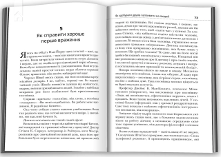 Як здобувати друзів і впливати на людей - фото 2