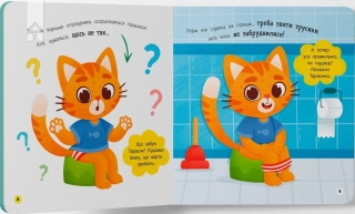 Самостійний малюк. Привіт, горщик! - фото 4