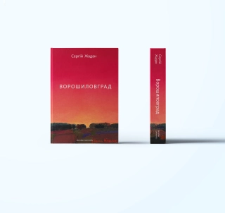 Ворошиловград - фото 3 Ворошиловград - фото 3