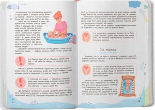 Зрозуміла медицина. Порадник для матусь - фото 6 Зрозуміла медицина. Порадник для матусь - фото 6