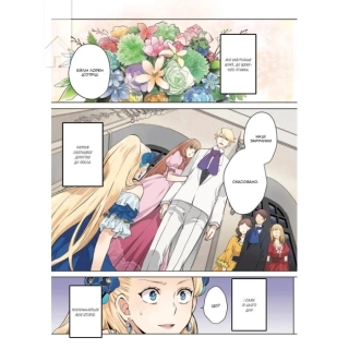 Я стала лиходійкою, тому приборкаю фінального боса. Том 1 - фото 2 Я стала лиходійкою, тому приборкаю фінального боса. Том 1 - фото 2