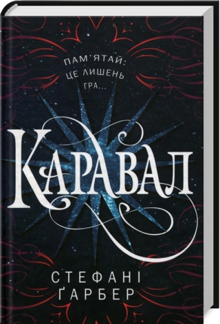 Каравал. Книга 1 - фото 1