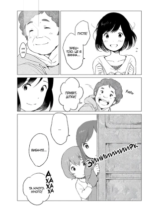 Вовчі діти Аме та Юкі. Том 2 - фото 4