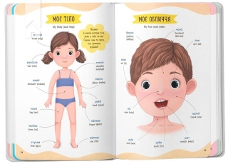 575 перших слів малюка - фото 6