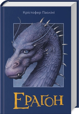 Ераґон, кн.1 - фото 1