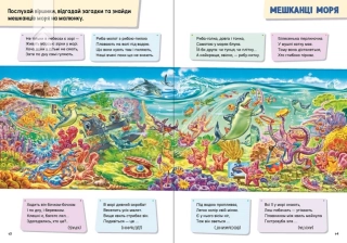 Малюкові про все цікаве на світі - фото 3