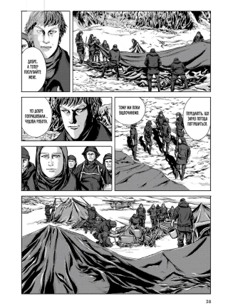 У горах божевілля. Том 2 - фото 3