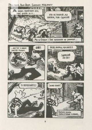 Маус. Сповідь уцілілого - фото 2