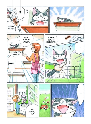 Чі. Життя однієї киці. Том 4 - фото 4 Чі. Життя однієї киці. Том 4 - фото 4