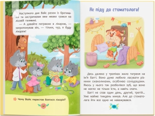 Корисні казки. Для чого потрібні лікарі? - фото 4
