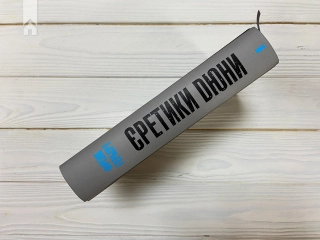 Єретики Дюни - фото 6