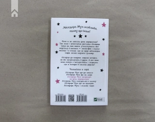 Айседора Мун запрошує на день народження - фото 5