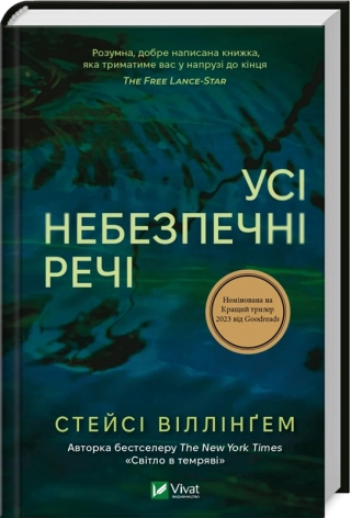 Усі небезпечні речі - фото 1 Усі небезпечні речі - фото 1
