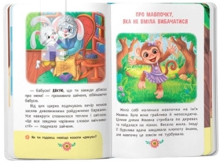 Корисні казки - фото 3