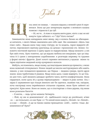 Мова: таємниці відьом - фото 4 Мова: таємниці відьом - фото 4