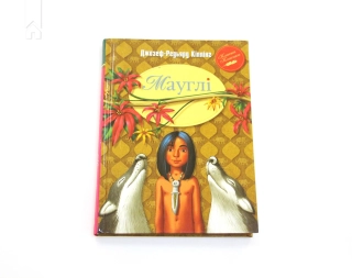 Мауглі - фото 2 Мауглі - фото 2