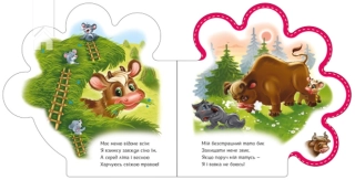 Все про телятко - фото 2