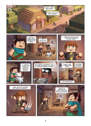 Фріжель і Флаффі. Том 2. Турнір зірок - фото 2