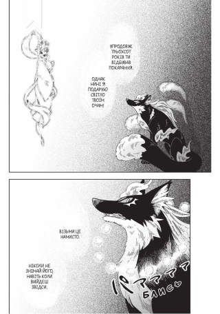 Лис і маленький танукі. Том 1 - фото 7