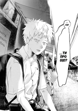 Літо, коли помер Хікару. Том 1 - фото 2