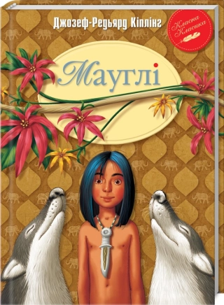 Мауглі - фото 1 Мауглі - фото 1