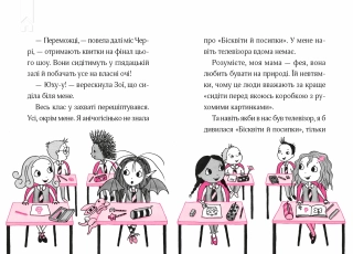 Айседора Мун і піжамна вечірка - фото 2