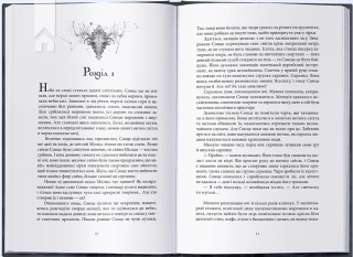 Попіл і Місячне Сяйво. Книга 3 - фото 3