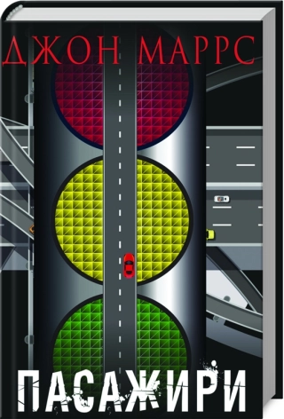 Пасажири - фото 1