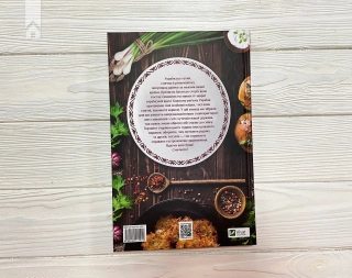 Український святковий стіл. Від Закарпаття до Слобожанщини - фото 8