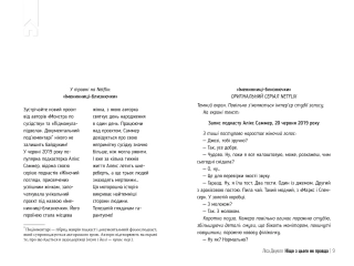 Ніщо з цього не правда - фото 2 Ніщо з цього не правда - фото 2