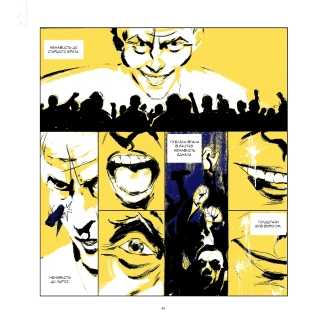 1984. Графічний роман - фото 3