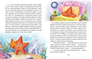 Історія однієї зорі. Казки, що зцілюють - фото 4 Історія однієї зорі. Казки, що зцілюють - фото 4