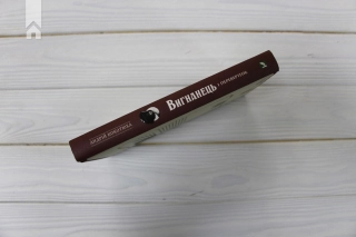 Вигнанець і перевертень - фото 6 Вигнанець і перевертень - фото 6