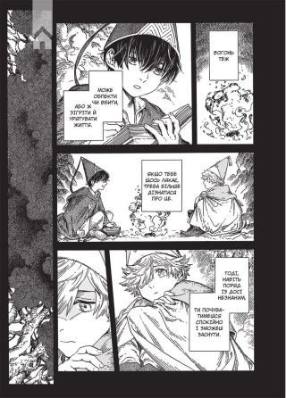 Ательє чаклунських капелюхів.Том 7 - фото 2