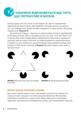 100 речей, які кожен дизайнер повинен знати про людей? - фото 3