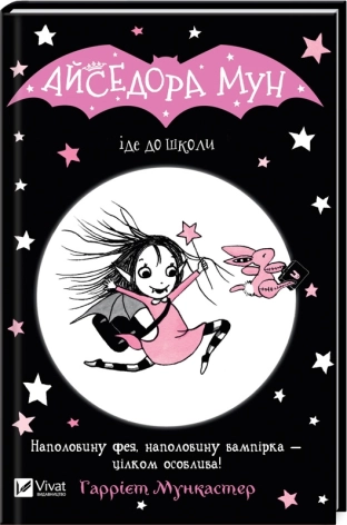 Айседора Мун іде до школи - фото 1 Айседора Мун іде до школи - фото 1