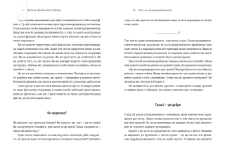 Шлях до фінансової свободи - фото 4 Шлях до фінансової свободи - фото 4