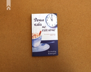 Доки кава не охолоне - фото 2