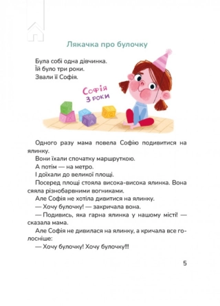 Лякачки до усміхачки - фото 2