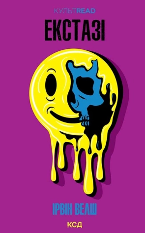 Екстазі - фото 1