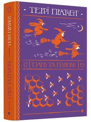 Пані та панове - фото 1 Пані та панове - фото 1