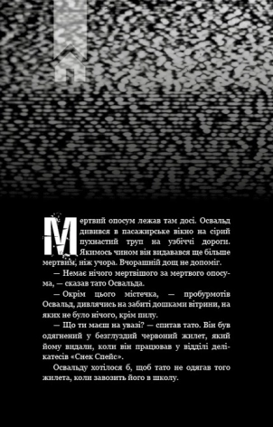 Жахастики Фазбера. У басейні з кульками. Книга 1 - фото 3