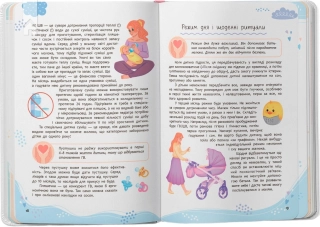 Зрозуміла медицина. Порадник для матусь - фото 5 Зрозуміла медицина. Порадник для матусь - фото 5